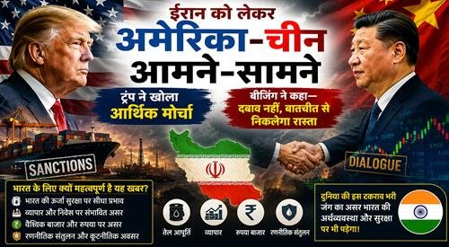 america vs china ईरान पर अमेरिका का सबसे बड़ा आर्थिक वार, चीन ने किया विरोध