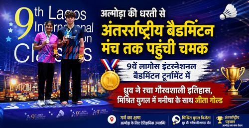 badminton rocks लागोस में अल्मोड़ा के ध्रुव रावत का दमदार जलवा, भारत की झोली में आया स्वर्ण