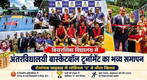 बियरशिबा स्कूल में अंतरविद्यालयी बास्केटबॉल टूर्नामेंट का भव्य समापन