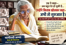 भागीरथी अम्मा की कहानी : उम्र ने कहा—अब बहुत देर हो चुकी है… उन्होंने किताब खोलकर कहा—अभी तो शुरुआत है ! उम्र ने कहा—अब बहुत देर हो चुकी है… उन्होंने किताब खोलकर कहा—अभी तो शुरुआत है