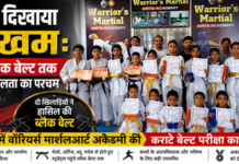 बच्चों ने दिखाया दमखम: येलो से ब्लैक बेल्ट तक लहराया सफलता का परचम बच्चों ने दिखाया दमखम: येलो से ब्लैक बेल्ट तक लहराया सफलता का परचम