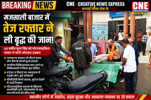 नामकरण संस्कार से लौट रहे वृद्ध को तेज रफ्तार मोटरसाइकिल ने कुचला, मौत