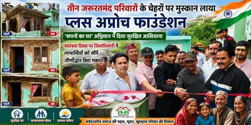 house Almora : तीन जरूरतमंद परिवारों को मिला सुरक्षित आशियाना