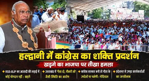 भाजपा ने पवित्र देवभूमि को तबाह किया : मल्लिकार्जुन खड़गे
