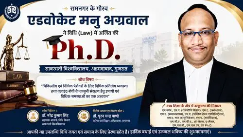 manu रामनगर: अधिवक्ता मनु अग्रवाल को विधि में Ph.D. की उपाधि