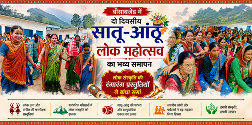 बीसाबजेड में दो दिवसीय सातू-आंठू लोक महोत्सव का भव्य समापन