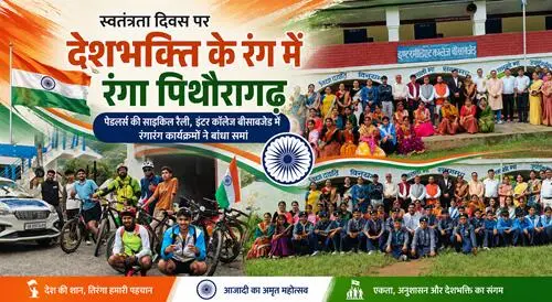 pit rally स्वतंत्रता दिवस पर देशभक्ति के रंग में रंगा पिथौरागढ़