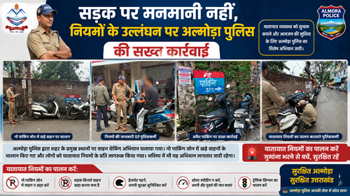 police alm नो पार्किंग में वाहन खड़ा करना पड़ा भारी, अल्मोड़ा पुलिस ने 47 पर की कार्रवाई