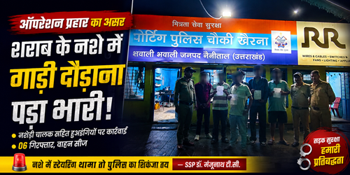 police six arrested भवाली: नशे में वाहन चला रहे चालक समेत पांच हुड़दंगी गिरफ्तार
