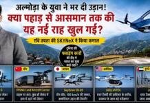 अल्मोड़ा के रवि टम्टा की ‘उड़ने वाली कार’ ने मचाई हलचल