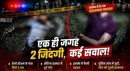 two bodies सनसनी: रेलवे स्टेशन के पास एक साथ मिले दो शव, इलाके में मचा हड़कंप