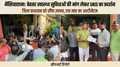 ukd aandolan भैंसियाछाना में स्वास्थ्य सुविधाओं की बदहाली पर गरजा यूकेडी