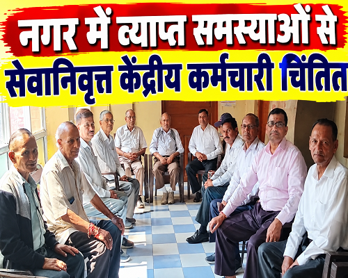 नगर में समस्याओं से परेशान वरिष्ठ नागरिक, कई प्रस्ताव पास