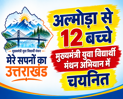 17almp2 'कैसा हो मेरे सपनों का उत्तराखण्ड' विषय पर सीएम से संवाद करेंगे विद्यार्थी