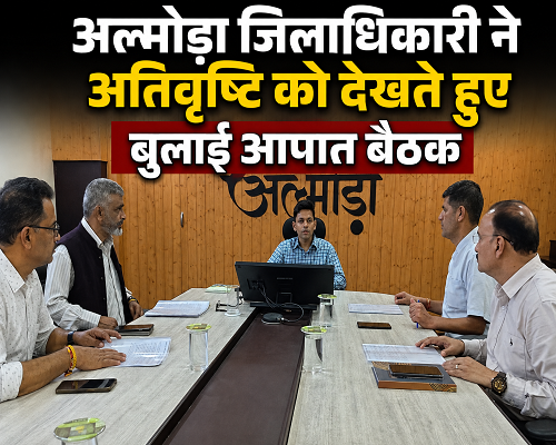 1almp3 अल्मोड़ा में जिला प्रशासन ने कसी कमर, 24 घंटे सक्रिय रहने के आदेश