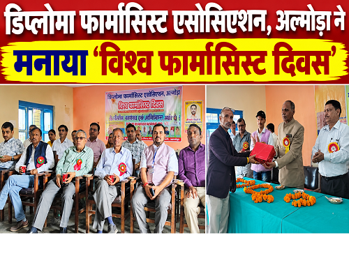 फार्मासिस्ट के बगैर एक स्वस्थ समाज की कल्पना अधूरी