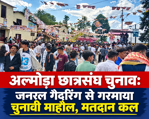 एसएसजे परिसर में गूंजे छात्र हितों के नारे, प्रत्याशियों ने मांगे वोट