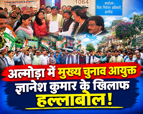 कांग्रेस ने फूंका पुतला, जिला निर्वाचन कार्यालय घेरा