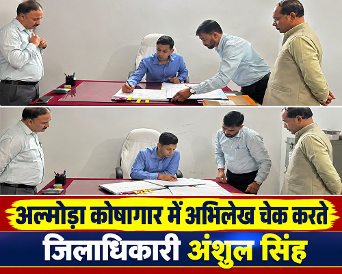 30almp2 डीएम ने परखीं जिला कोषागार की सभी व्यवस्थाएं, अभिलेख देखे