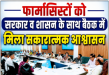 राहत भरी खबर: चतुष्पक्षीय वार्ता के बाद फार्मेसी अधिकारियों का आंदोलन 15 दिन टला चतुष्पक्षीय वार्ता के बाद फार्मेसी अधिकारियों का आंदोलन 15 दिन टला