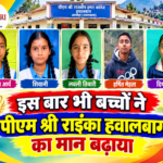 जीआईसी हवालबाग के 05 बच्चों को मिलेगी छात्रवृत्ति