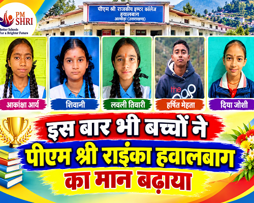 6almp1 जीआईसी हवालबाग के 05 बच्चों को मिलेगी छात्रवृत्ति