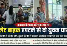 Accident : क्वारब के पास बुलेट रपटने से दो घायल Accident : क्वारब के पास बुलेट रपटने से दो घायल
