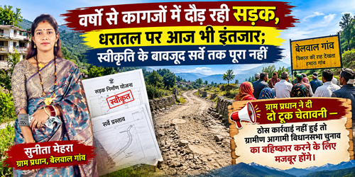 belwal village सड़क नहीं मिली तो गांव उजड़ गए