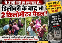 सड़क के इंतजार में 53 दिन, डिलीवरी के बाद दो किलोमीटर पैदल चली महिला सड़क के इंतजार में 53 दिन, डिलीवरी के बाद दो किलोमीटर पैदल चली महिला