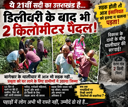 bgs news breaking सड़क के इंतजार में 53 दिन, डिलीवरी के बाद दो किलोमीटर पैदल चली महिला