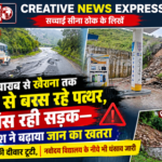 क्वारब से खैरना तक बारिश का कहर: जगह-जगह मलबा, पत्थरों की बरसात