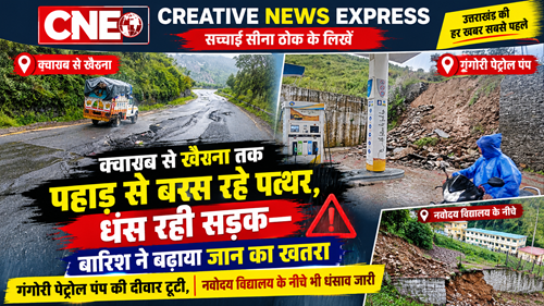 क्वारब से खैरना तक बारिश का कहर: जगह-जगह मलबा, पत्थरों की बरसात