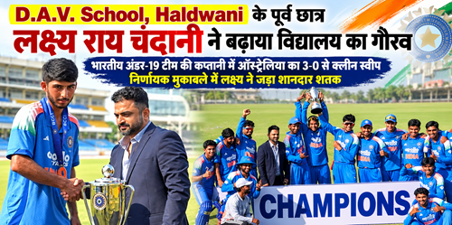dav D.A.V. School, Haldwani के पूर्व छात्र लक्ष्य राय चंदानी ने बढ़ाया विद्यालय का गौरव