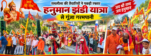 hanuman हनुमान ध्वज की अगवानी से गूंजा गरमपानी
