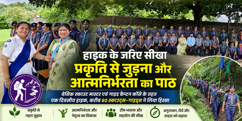 hike हाइक के जरिए सीखा प्रकृति से जुड़ना और आत्मनिर्भरता का पाठ