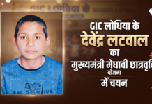 GIC लोधिया के छात्र देवेंद्र सिंह लटवाल का मुख्यमंत्री मेधावी छात्रवृत्ति के लिए चयन GIC लोधिया के छात्र देवेंद्र सिंह लटवाल का मुख्यमंत्री मेधावी छात्रवृत्ति के लिए चयन