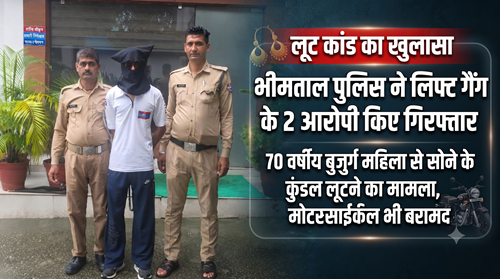 lutera भीमताल : लिफ्ट देने के बहाने बुजुर्ग महिला से लूट, दो गिरफ्तार