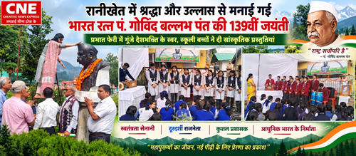 pant jayanti रानीखेत में श्रद्धा और उल्लास से मनाई गई भारत रत्न पं. गोविंद बल्लभ पंत की 139वीं जयंती