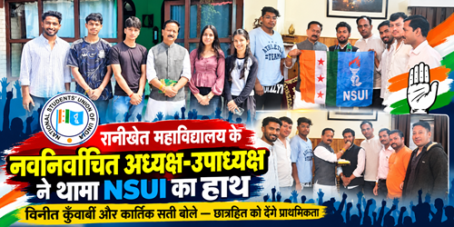 रानीखेत महाविद्यालय के नवनिर्वाचित अध्यक्ष-उपाध्यक्ष ने थामा NSUI का हाथ