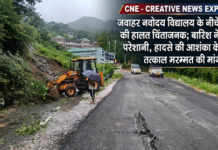 अल्मोड़ा-हल्द्वानी हाईवे पर गहरी दरार से मंडराया खतरा, कभी भी धंस सकती है सड़क अल्मोड़ा-हल्द्वानी हाईवे पर गहरी दरार से मंडराया खतरा, कभी भी धंस सकती है सड़क