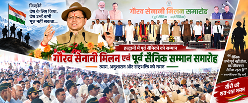 sanik सैनिक कभी पूर्व नहीं होता, वह जीवनभर सैनिक रहता है : धामी