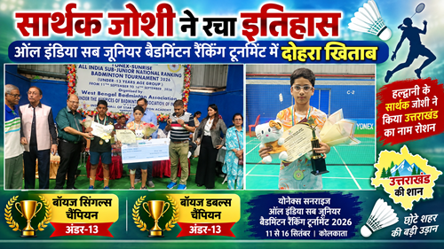 sarthak सार्थक जोशी ने रचा इतिहास, ऑल इंडिया सब जूनियर बैडमिंटन रैंकिंग टूर्नामेंट में दोहरा खिताब