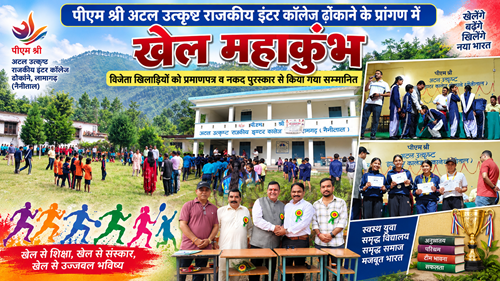 school image ढोकाने में खेल महाकुंभ का शानदार आगाज, ग्रामीण प्रतिभाओं ने दिखाया दमखम