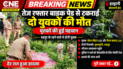 तेज रफ्तार बाइक पेड़ से टकराई, दो युवकों की मौत टांडा पुलिस चौकी के पास देर रात हुआ हादसा; मृतकों की हुई पहचान