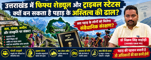 tribal कुमाउनी-गढ़वाली समाज को अनुसूचित जनजाति का दर्जा !