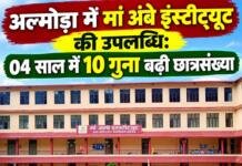 मां अंबे नर्सिंग इंस्टीट्यूट ने भरी उड़ान, सफलता की मिशाल पेश की मां अंबे नर्सिंग इंस्टीट्यूट ने भरी उड़ान, सफलता की मिशाल पेश की