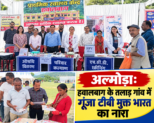 1almp1 स्वास्थ्य महकमे ने जगाई अलख: 'टीबी से डरें नहीं, लड़ें'