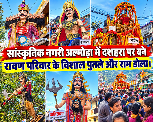 अल्मोड़ा में बिखरी संस्कृति की अनूठी छटा