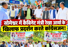 सोमेश्वर: 210 करोड़ की कथित अवैध संपत्ति का मामला गरमाया, कांग्रेस का प्रदर्शन सोमेश्वर: 210 करोड़ की कथित अवैध संपत्ति का मामला गरमाया, कांग्रेस का प्रदर्शन