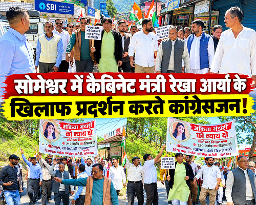 सोमेश्वर: 210 करोड़ की कथित अवैध संपत्ति का मामला गरमाया, कांग्रेस का प्रदर्शन